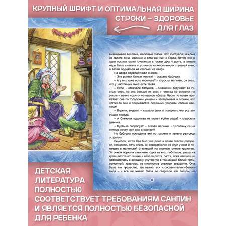 Книга Алтей Снежная королева Х.К. Андерсен