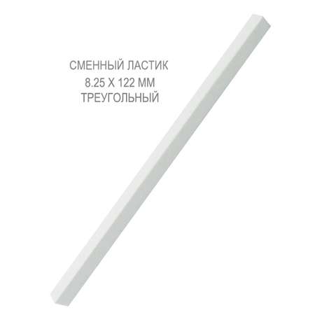 Сменный ластик PENAC Tri Eraser 8.25 x 122мм 12шт в уп