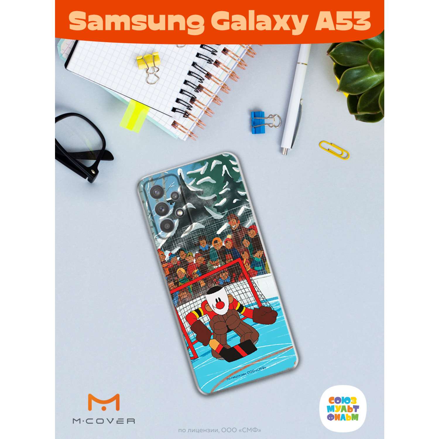 Силиконовый чехол Mcover для смартфона Samsung Galaxy A53 Союзмультфильм  Бросок И Гол купить по цене 430 ₽ в интернет-магазине Детский мир