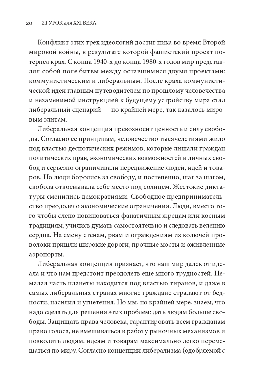 Книга Издательство СИНДБАД 21 урок для XXI века купить по цене 1161 ₽ в  интернет-магазине Детский мир