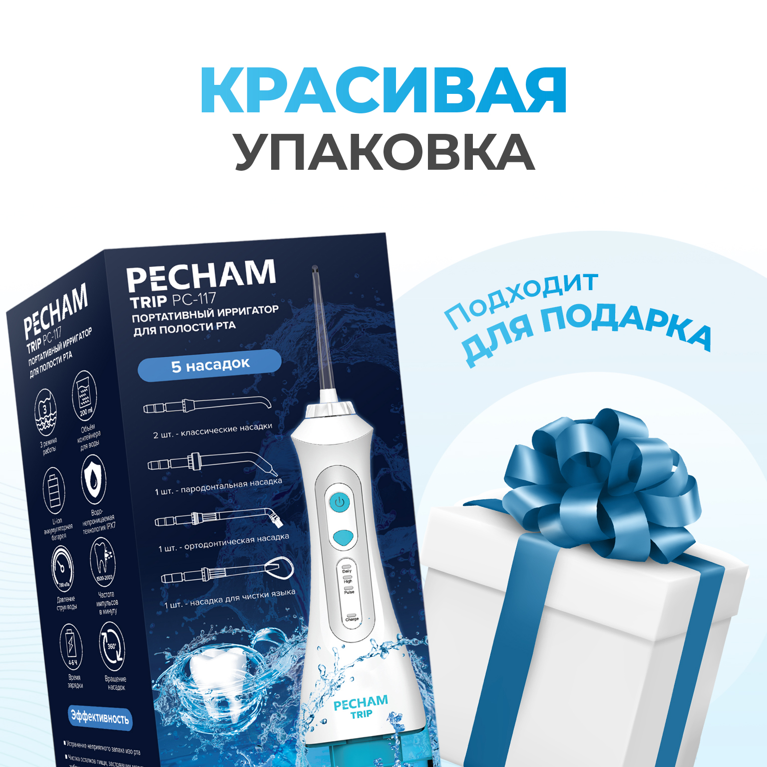 Портативный ирригатор PECHAM Trip White для полости рта Oral Irrigator - фото 10