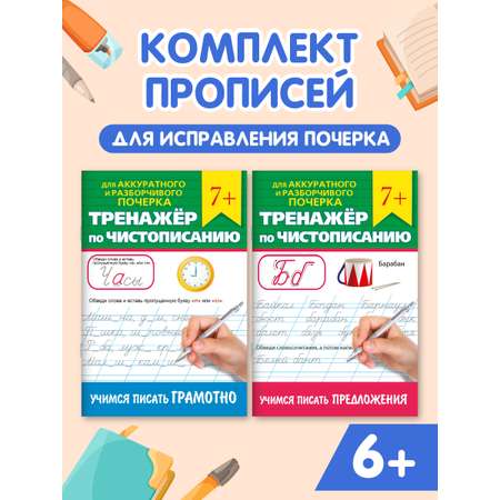 Прописи Проф-Пресс чистописание Набор из 2 шт по 32 страницы