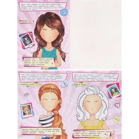Развивающее пособие Bright Kids с наклейками Креативный мэйкап А4 8 листов
