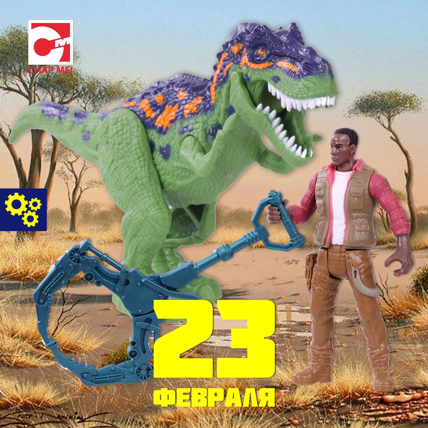 Игровой набор Chap Mei динозавр Аллозавр и охотник со снаряжением 20 см - фото 2