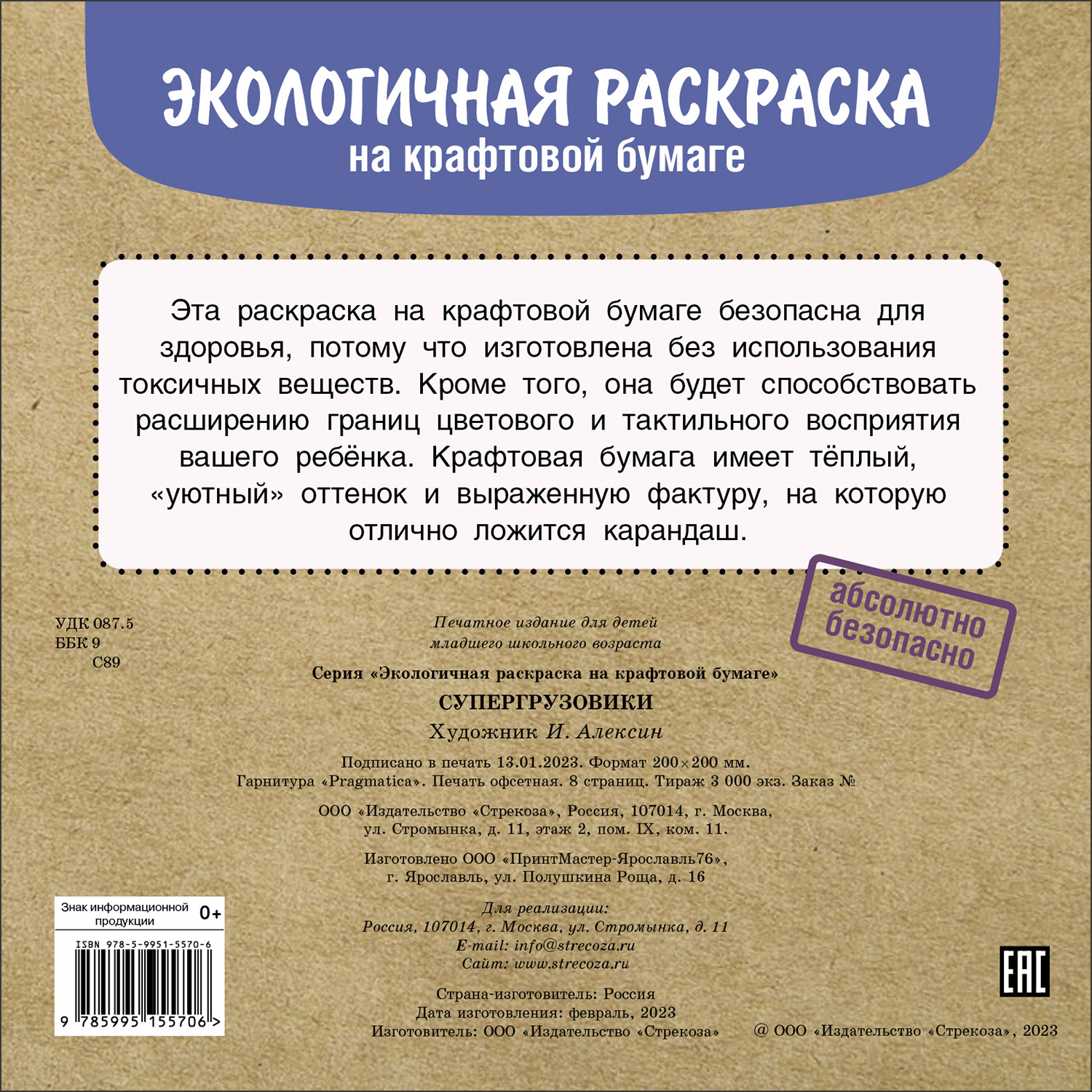 Раскраска Экологичные раскраски на крафтовой бумаге Супергрузовики - фото 5