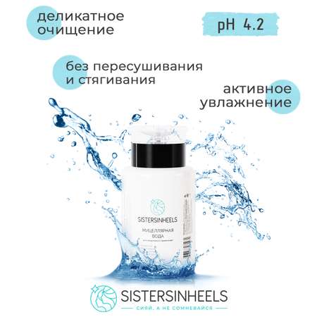 Мицеллярная вода SISTERSINHEELS для снятия макияжа 200 мл