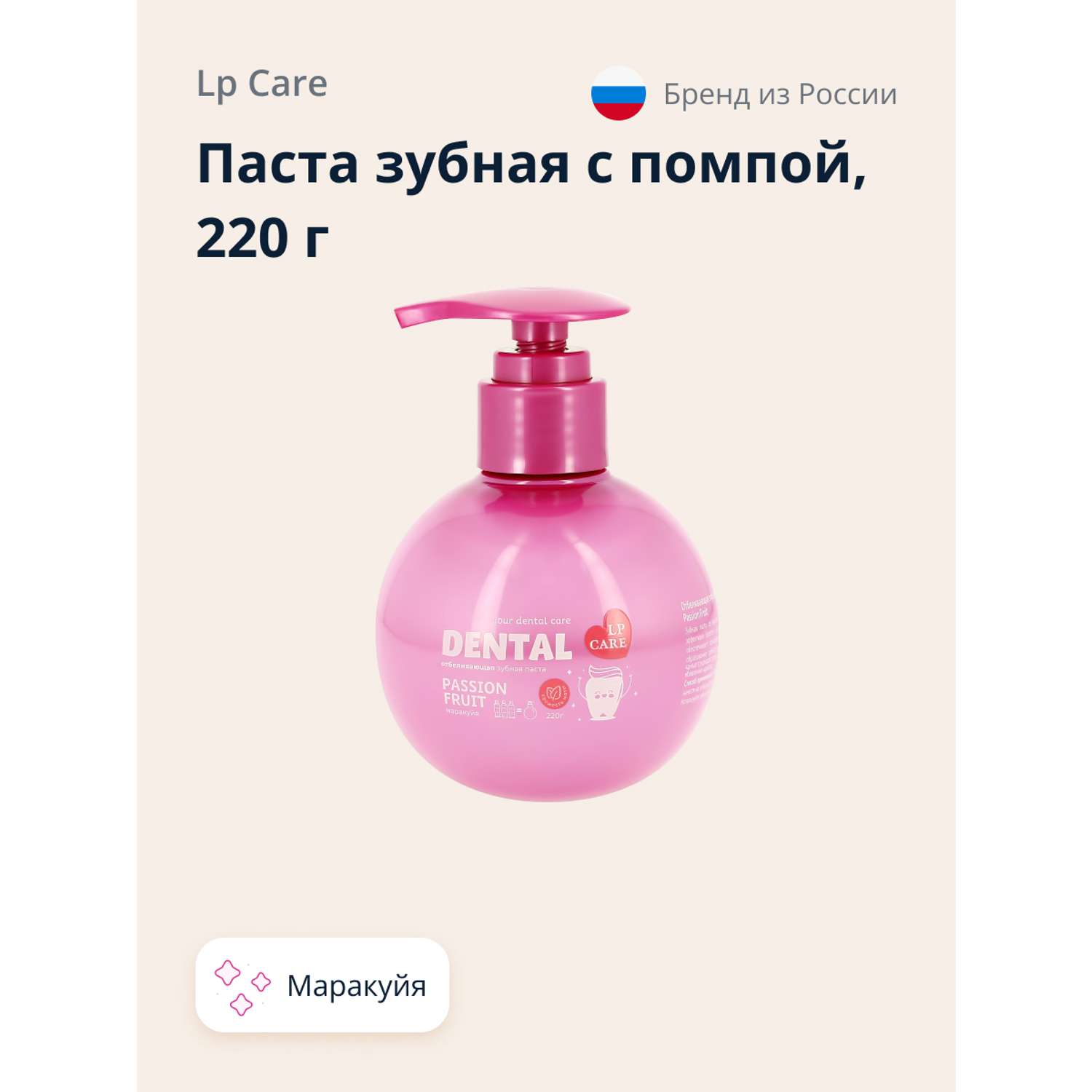 Паста зубная LP CARE Маракуйя 220 г - фото 1