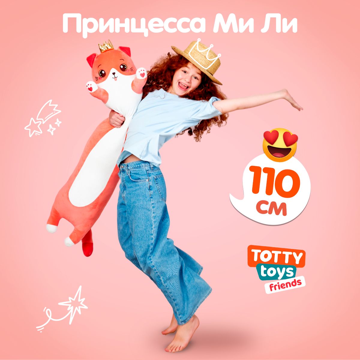 Мягкая игрушка подушка TOTTY TOYS Кот-батон розовый с короной 110 см - фото 1