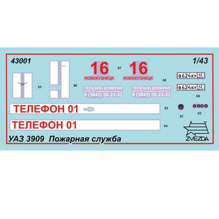 Модель сборная Звезда Машина УАЗ Пожарная служба 43001