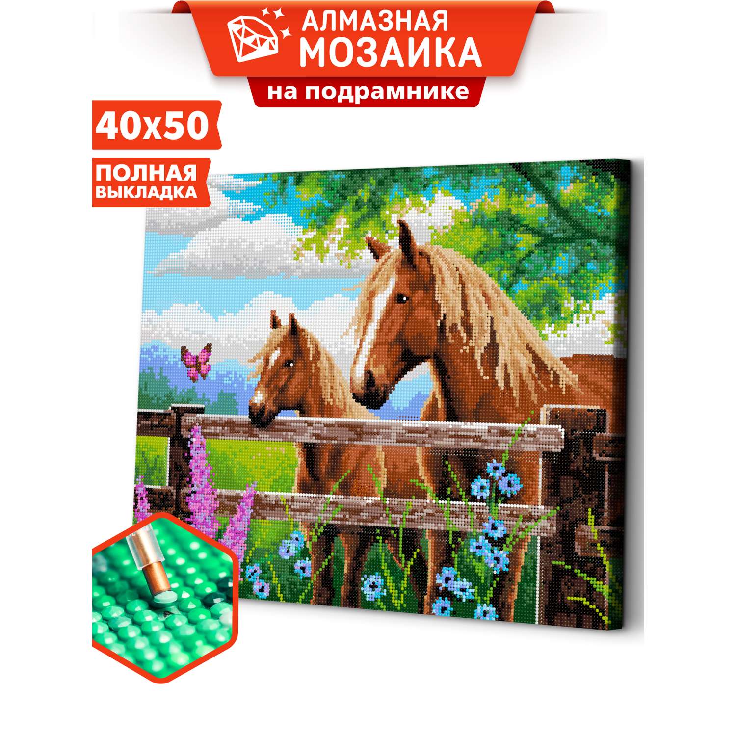 Алмазная мозаика Art sensation Две лошадки на природе холст на подрамнике 40*50 см - фото 1