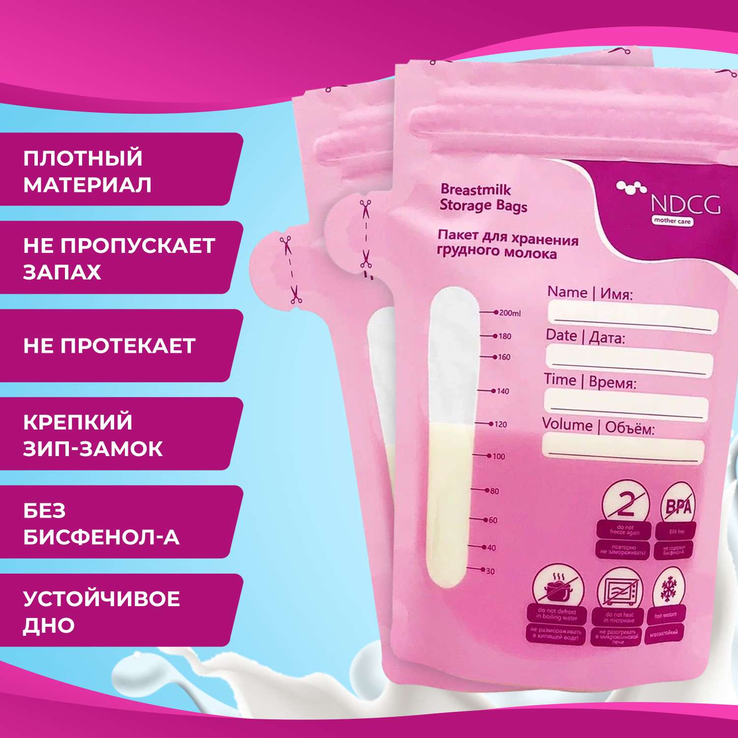 Пакеты для грудного молока NDCG Breastmilk Storage Bags 25 - фото 2