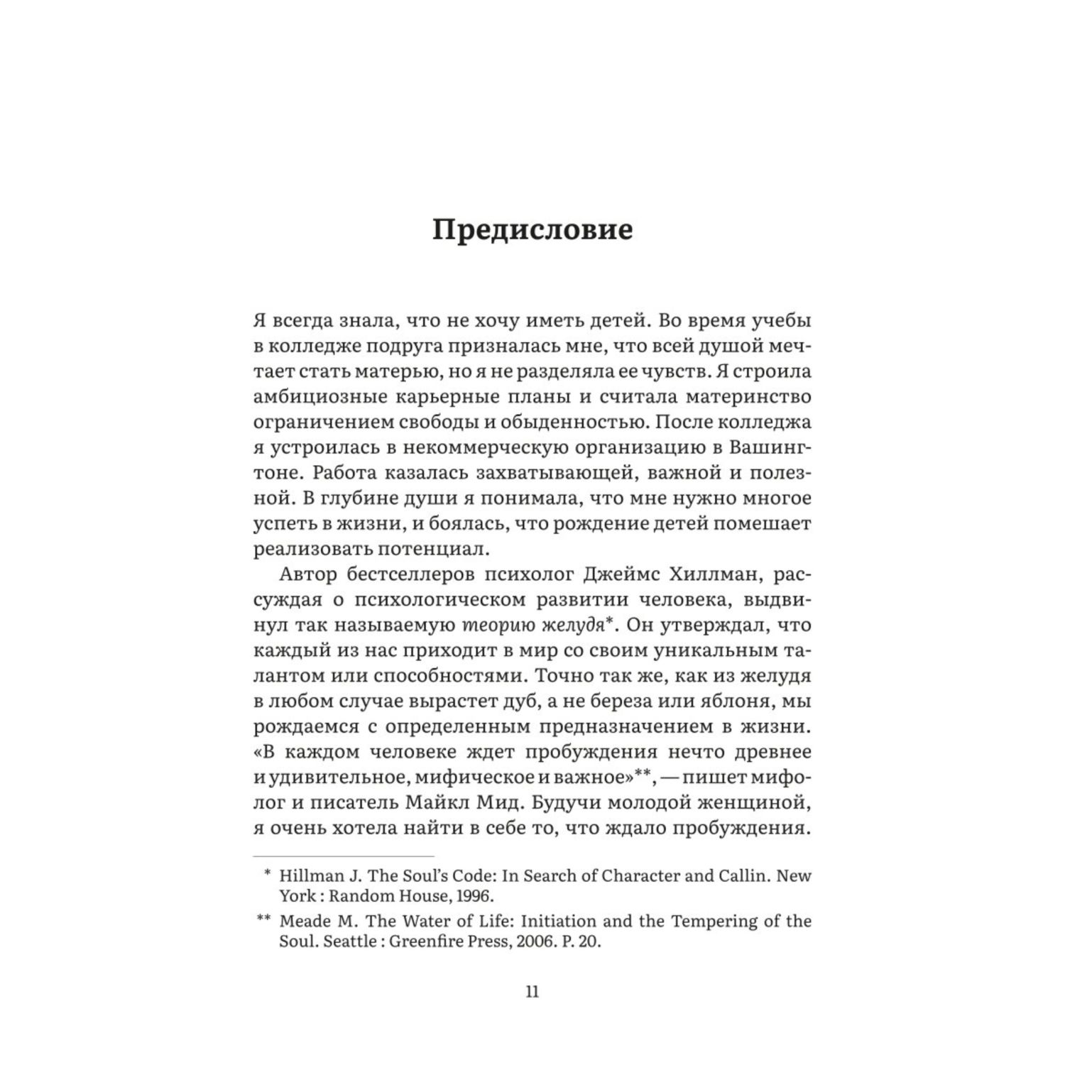 Книга Эксмо Дарующая жизнь Женские архетипы в материнстве от Деметры и Персефоны до Бабы яги и Василис - фото 4