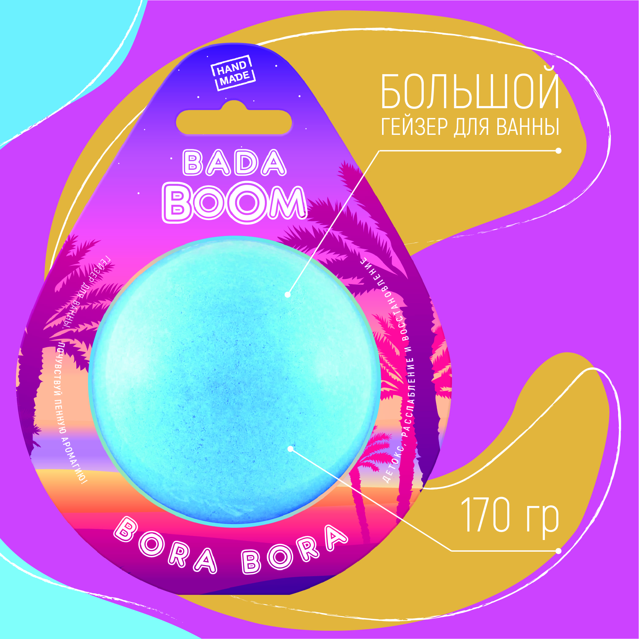 Бомбочка для ванны BADA BOOM bora bora - Маракуйя - фото 2