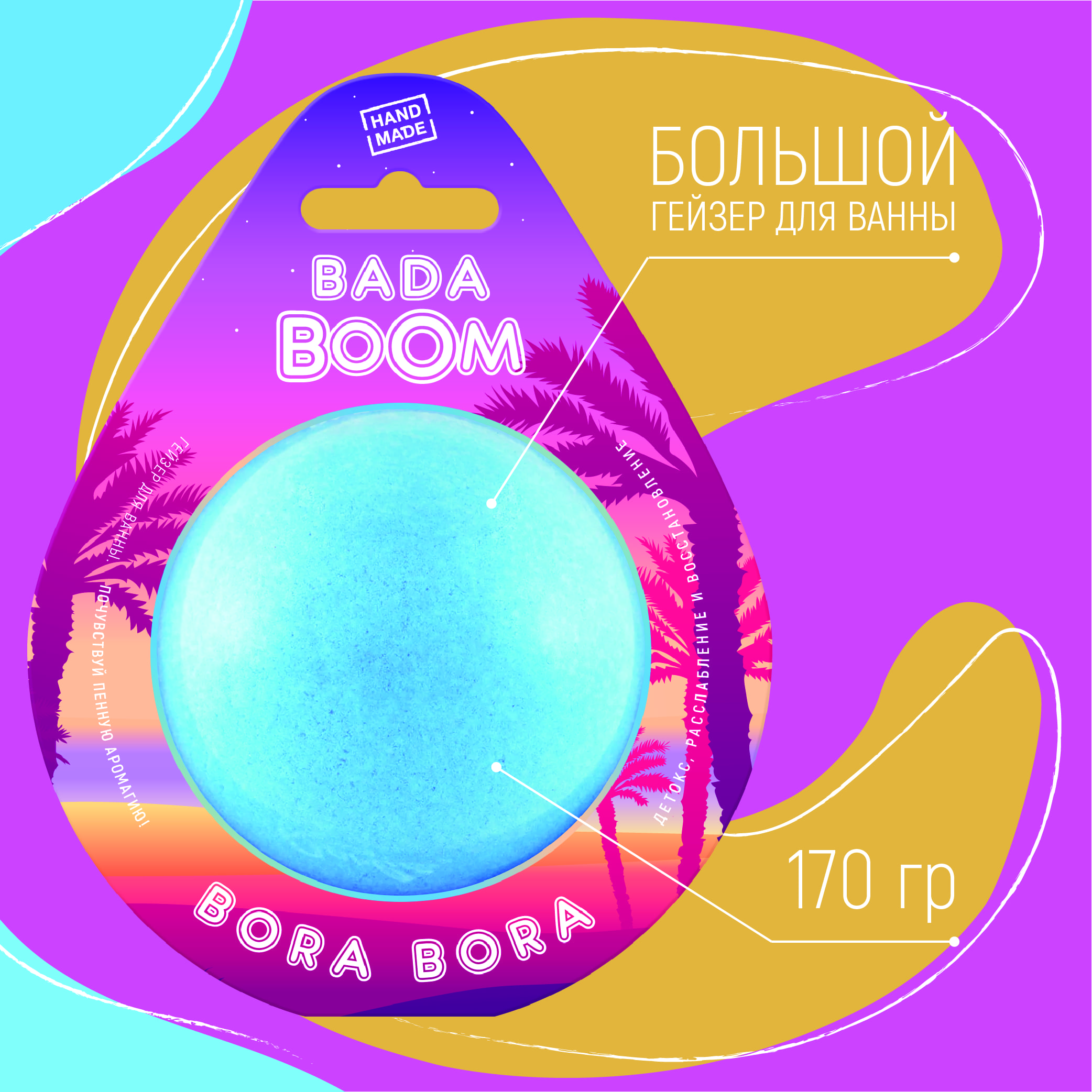 Бомбочка для ванны BADA BOOM bora bora - Маракуйя