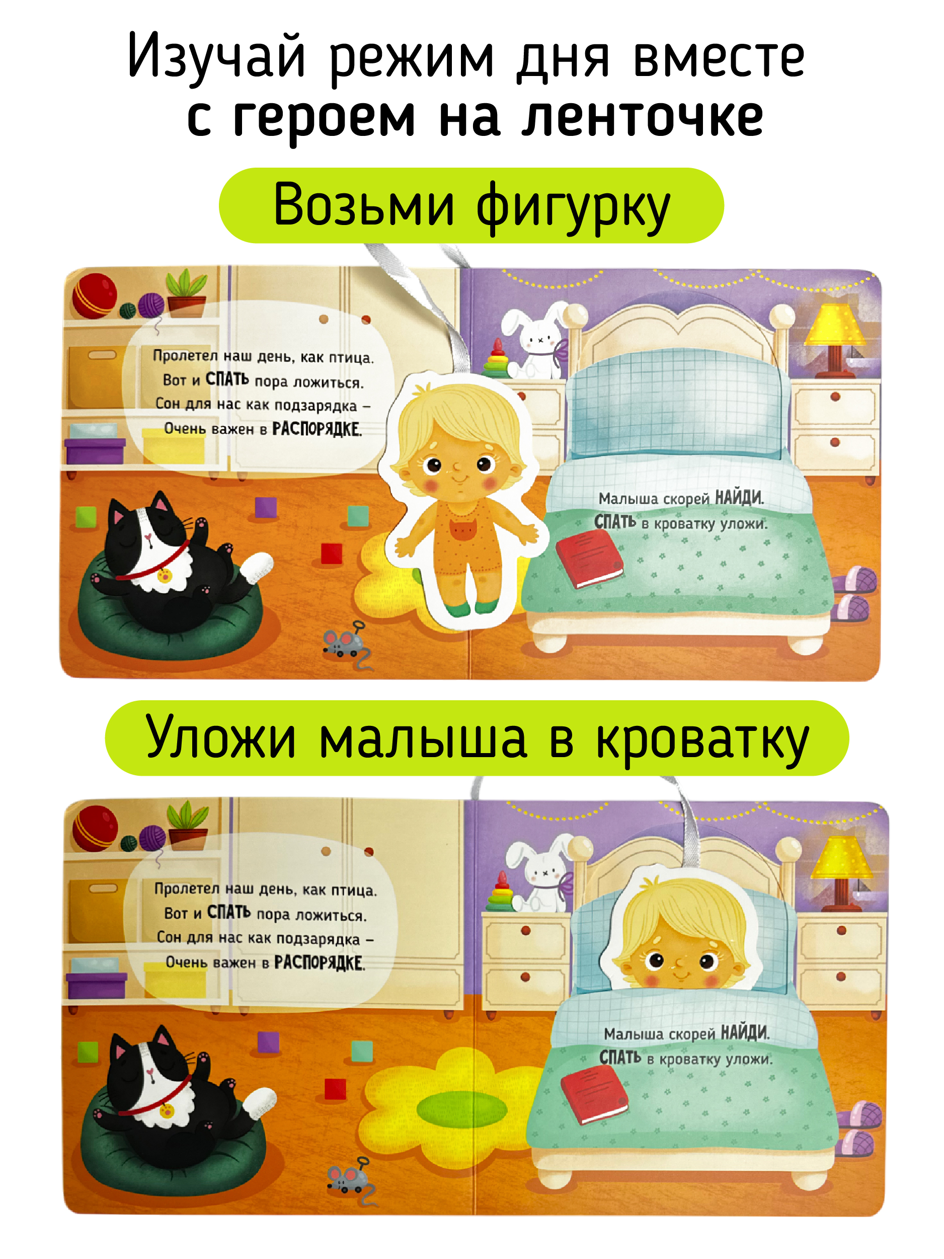 Книга с подвижным элементом Счастье внутри Режим дня - фото 3