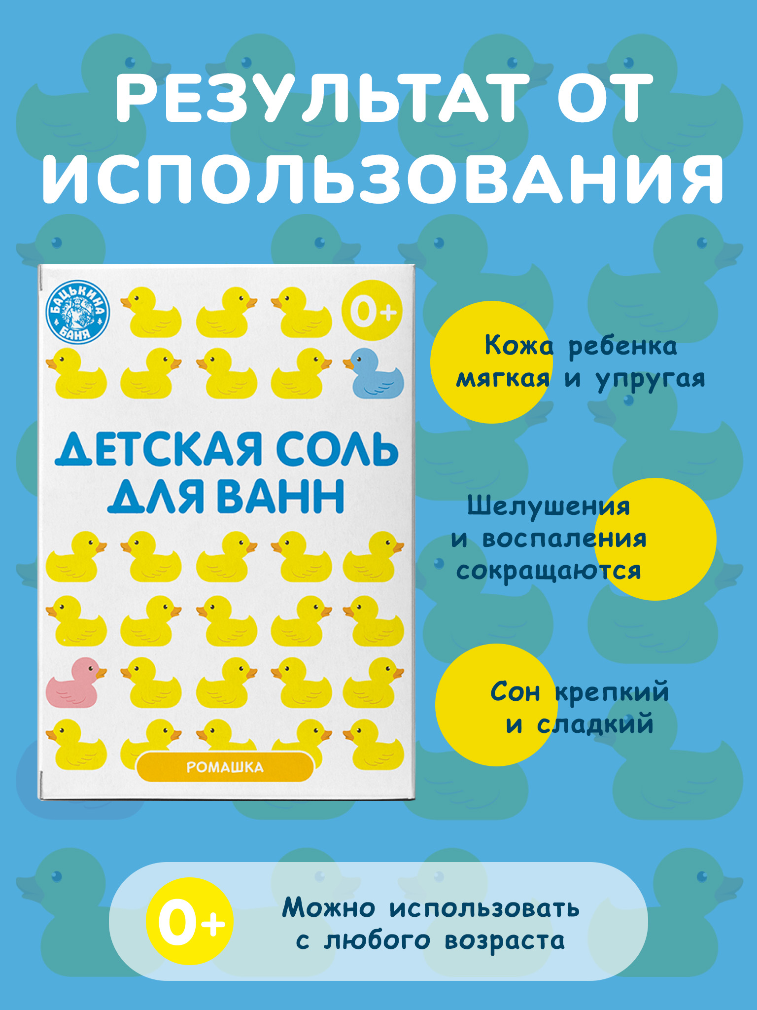 Соль для ванны Бацькина баня Ромашка 900 гр. - фото 6