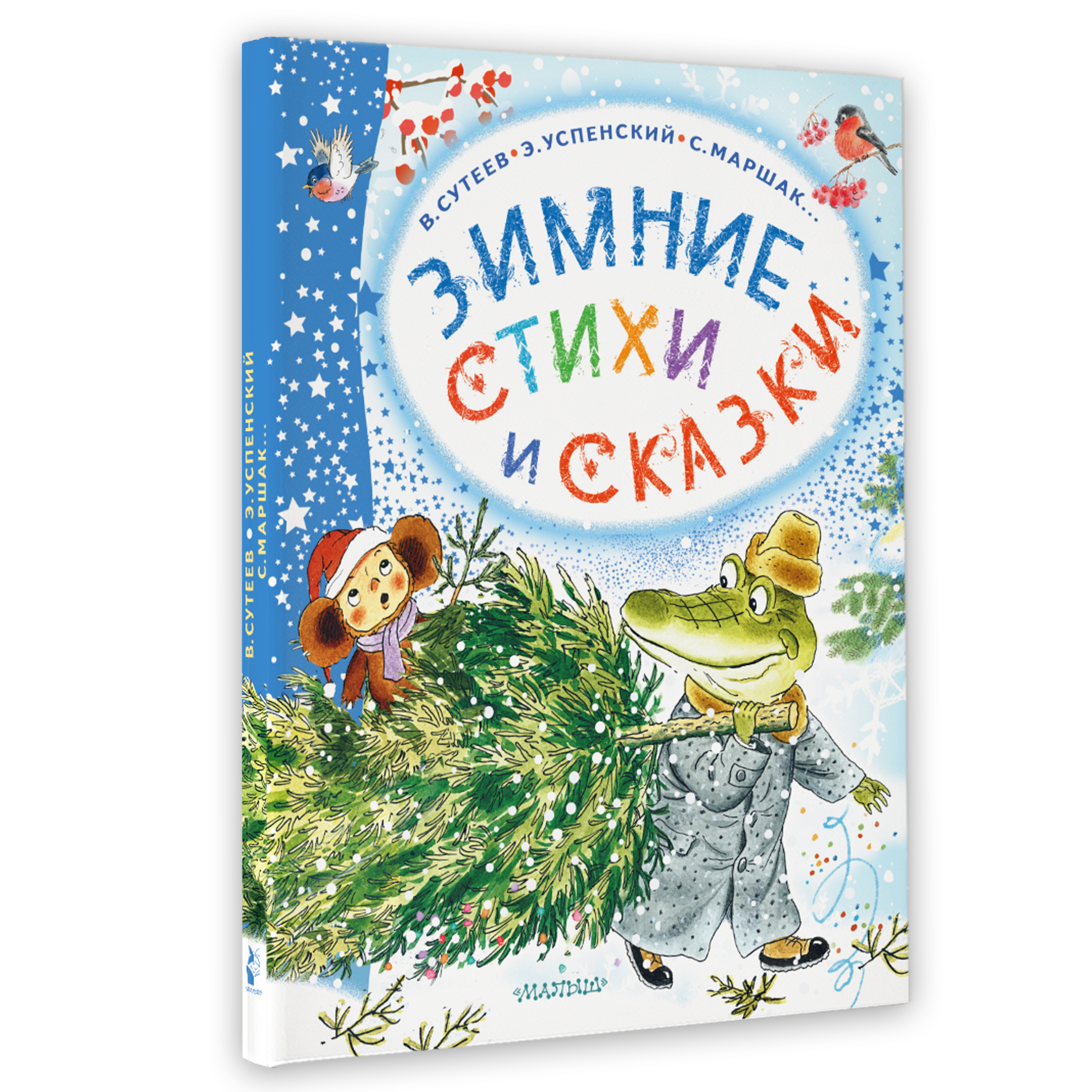 Книга чудесный новый год Зимние стихи и сказки - фото 1