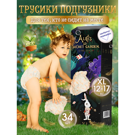 Подгузники трусики Bebetour Alice's secret garden