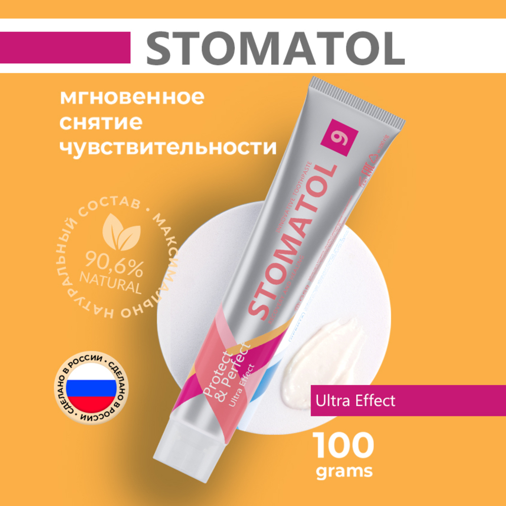 Зубная паста STOMATOL Ultra Effect для чувствительных зубов мгновенного действия 100г - фото 1