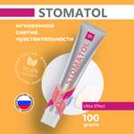 Зубная паста STOMATOL Ultra Effect для чувствительных зубов мгновенного действия 100г