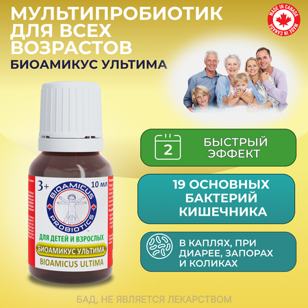 Пробиотик УЛЬТИМА для семьи BioAmicus с 3-х лет 19 штаммов бифидо- и лактобактерий 10 мл