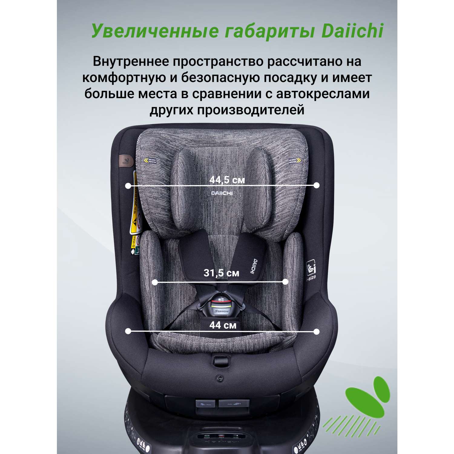 Автомобильное кресло DAIICHI One-FIX 360 i-Size - фото 6
