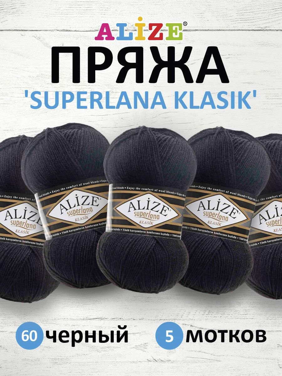 Пряжа Alize теплая для вязания шарфов шапок Superlana klasik 100 гр 280 м 5 мотков 60 черный - фото 1