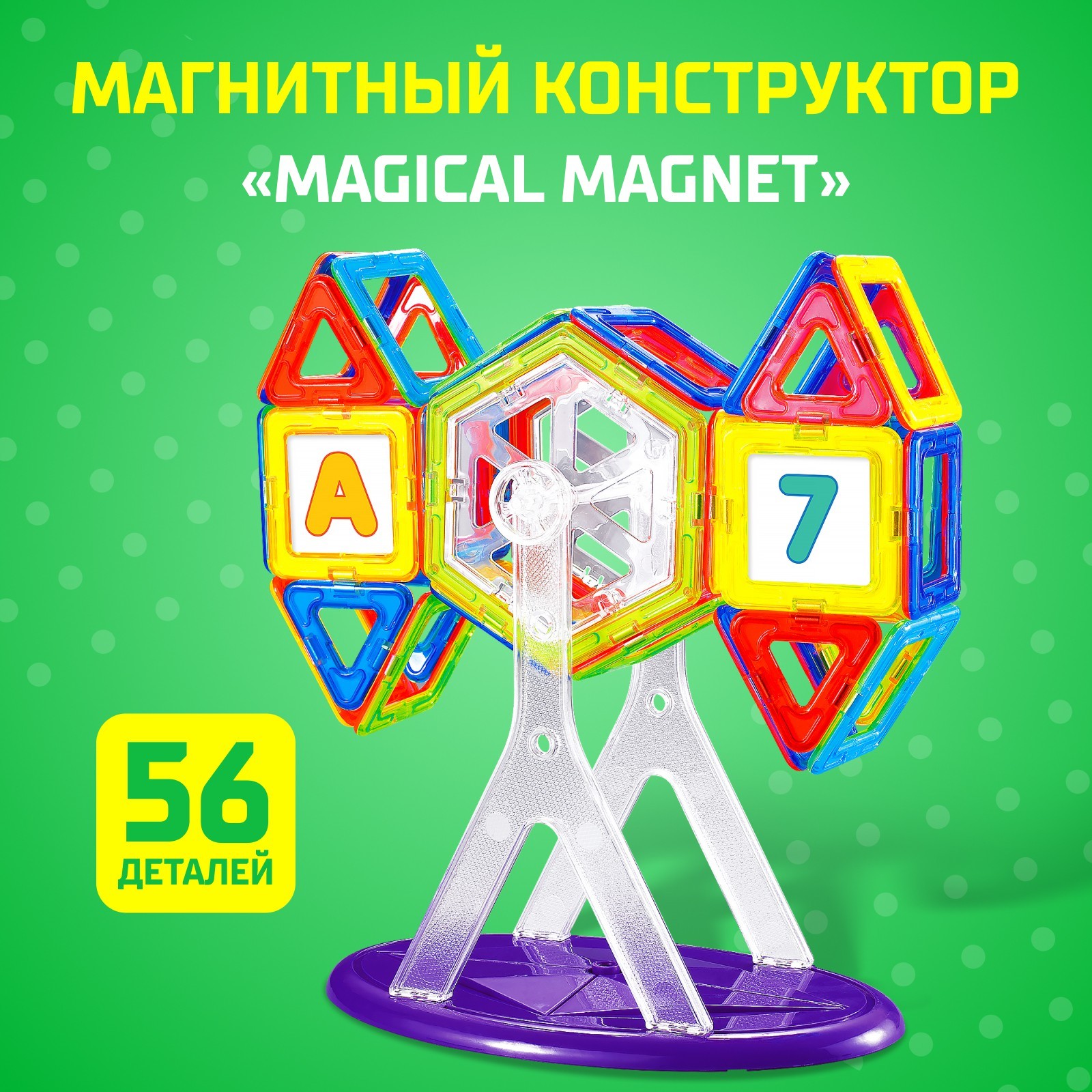 Конструктор магнитный Unicon Magical Magnet 56 деталей - фото 1