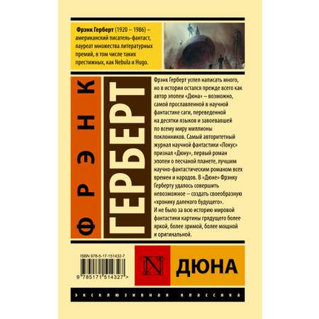 Книга АСТ Дюна