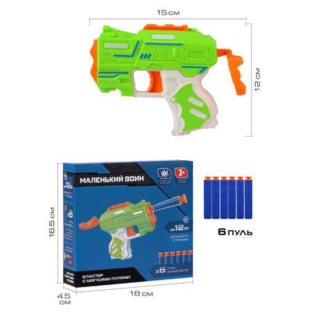 Игрушечное оружие Маленький Воин Бластер с мягкими пулями ручной затвор JB0211465