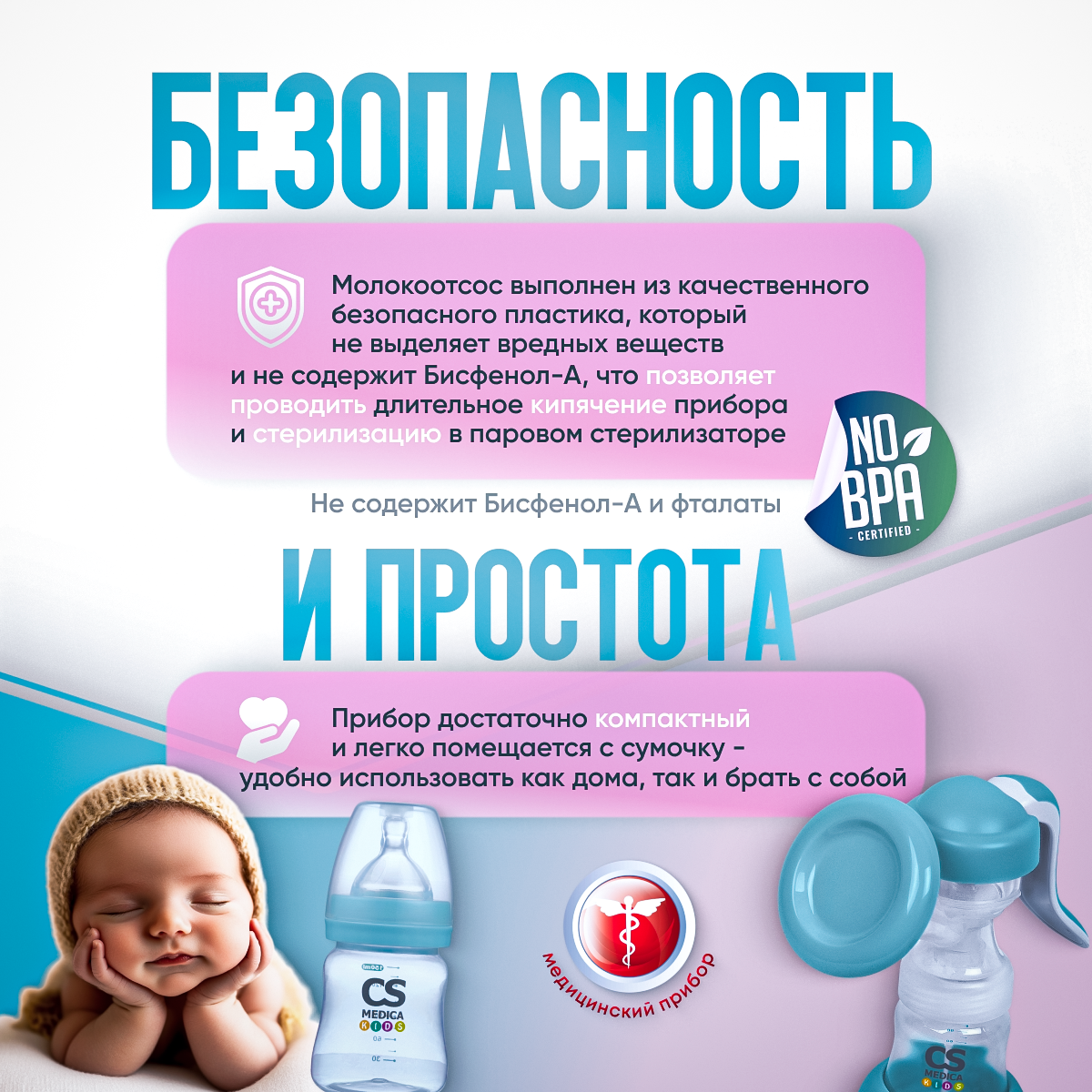 Молокоотсос ручной CS MEDICA kids CS-43 - фото 5