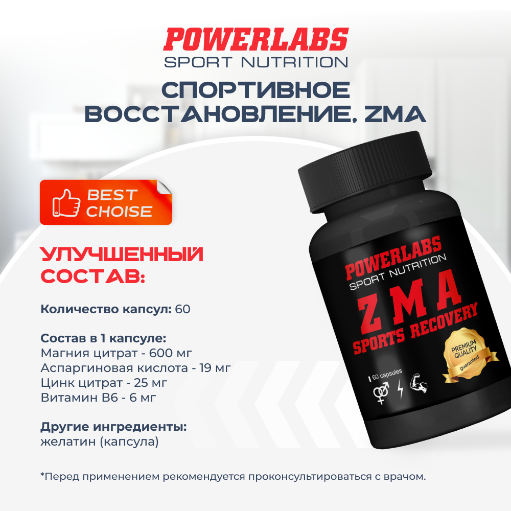 ZMA комплекс витамины Powerlabs спорт питание мультивитамины для мужчин бустер тестостерона 60 капсул - фото 2