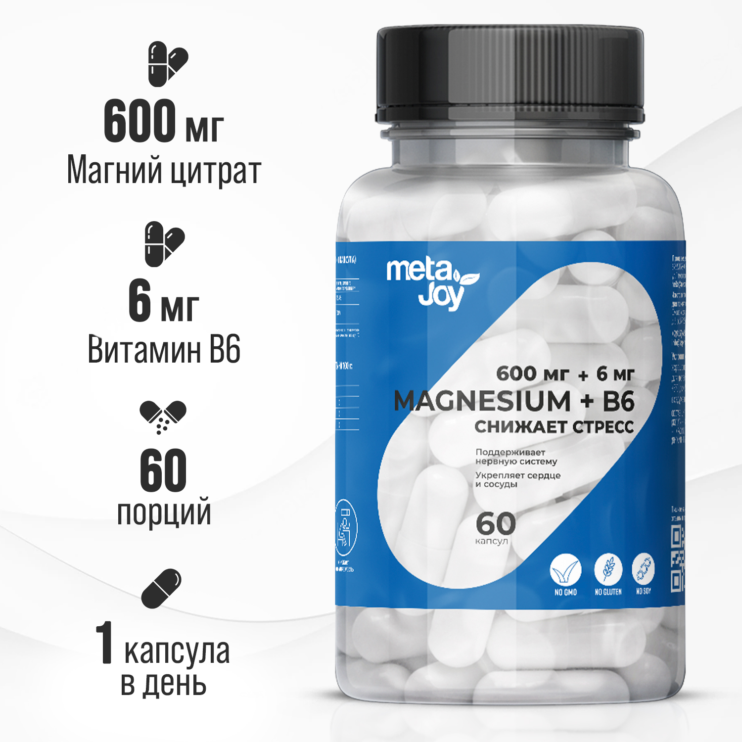 Магний цитрат MetaJoy с витамином B6 600 мг 60 капсул - фото 1
