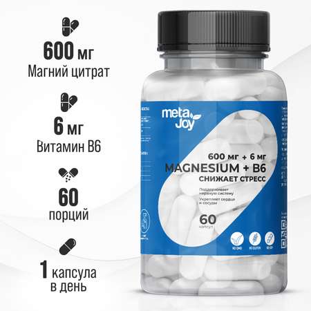 Магний цитрат MetaJoy с витамином B6 600 мг 60 капсул