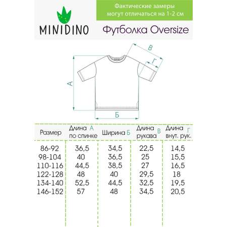 Футболка MINIDINO