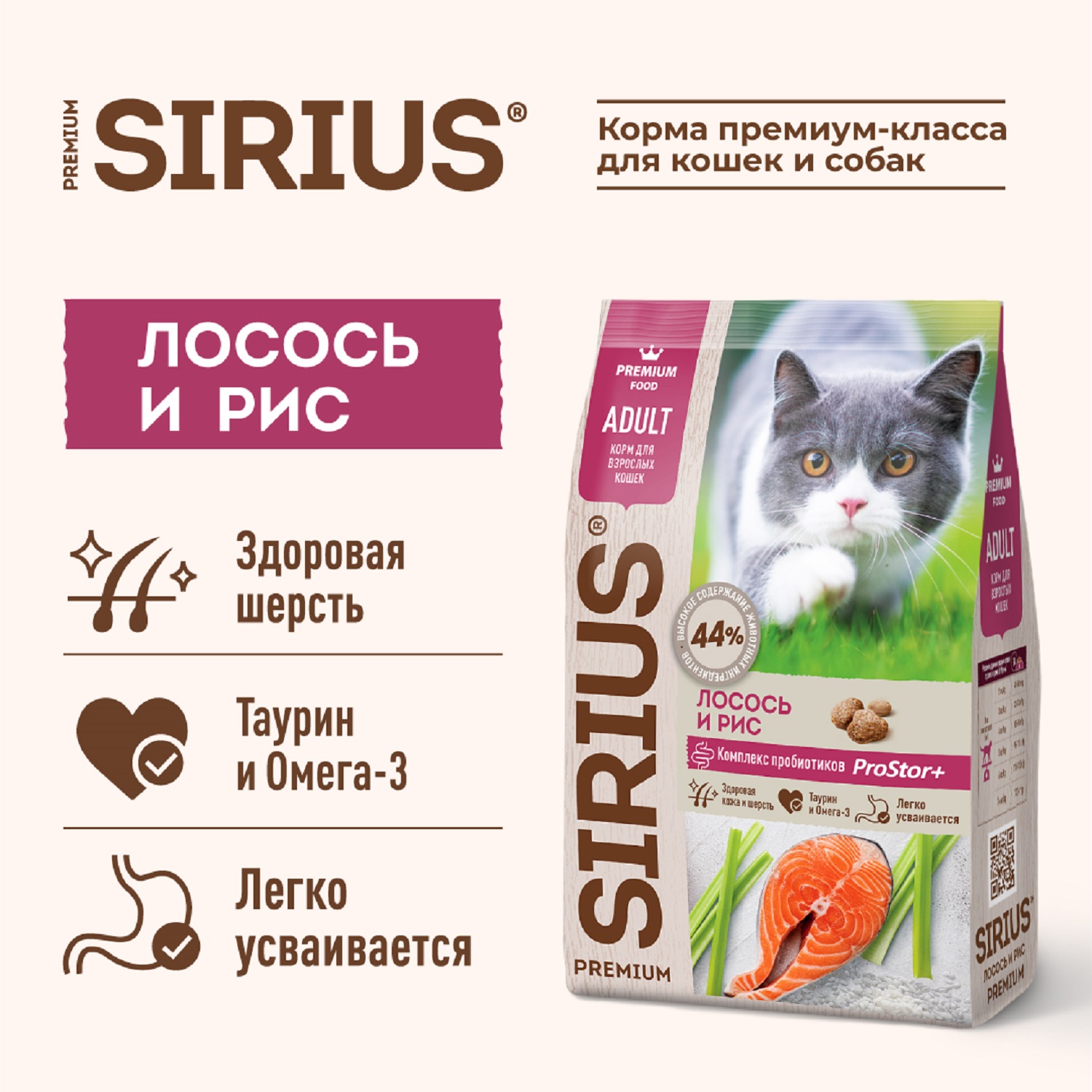 Корм для кошек SIRIUS взрослых лосось-рис 1,5 кг купить по цене 1126 ₽ с  доставкой в Москве и России, отзывы, фото