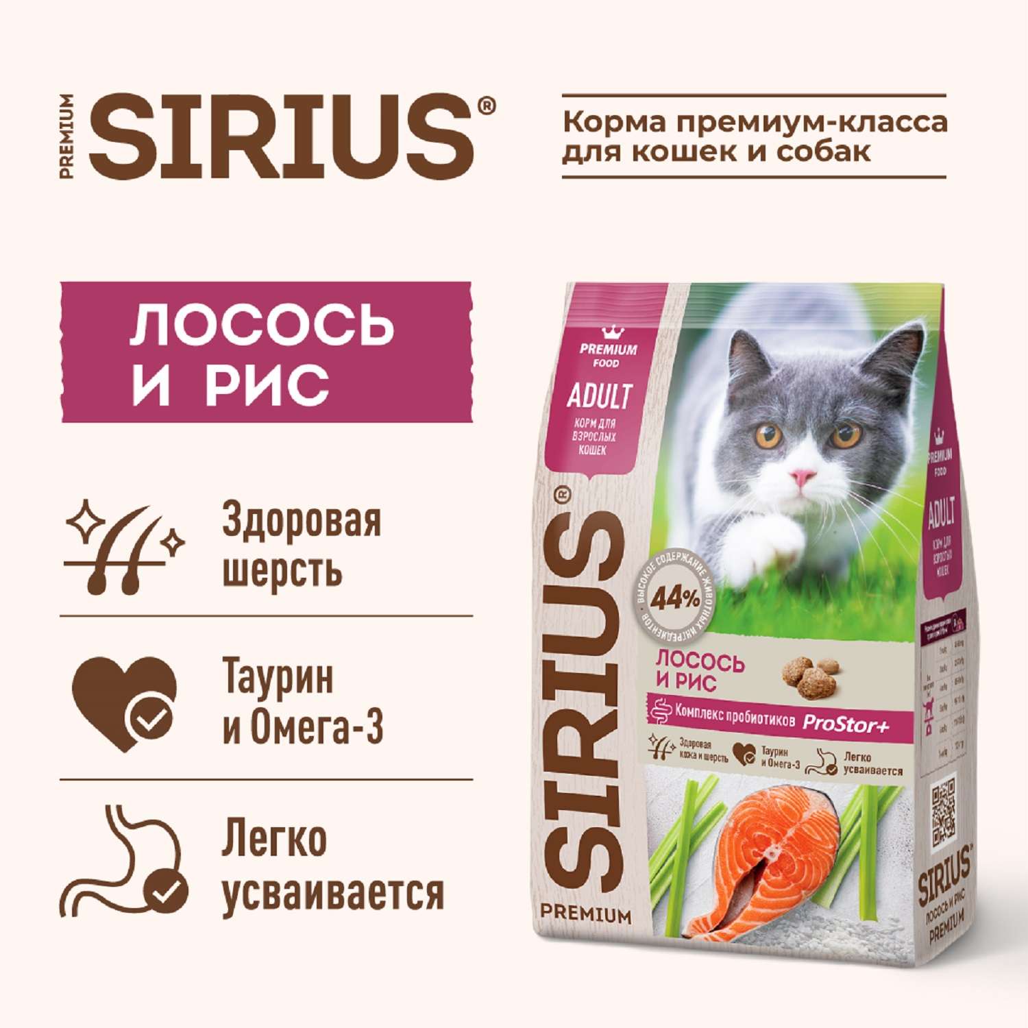 Корм для кошек SIRIUS взрослых лосось-рис 1.5кг - фото 2