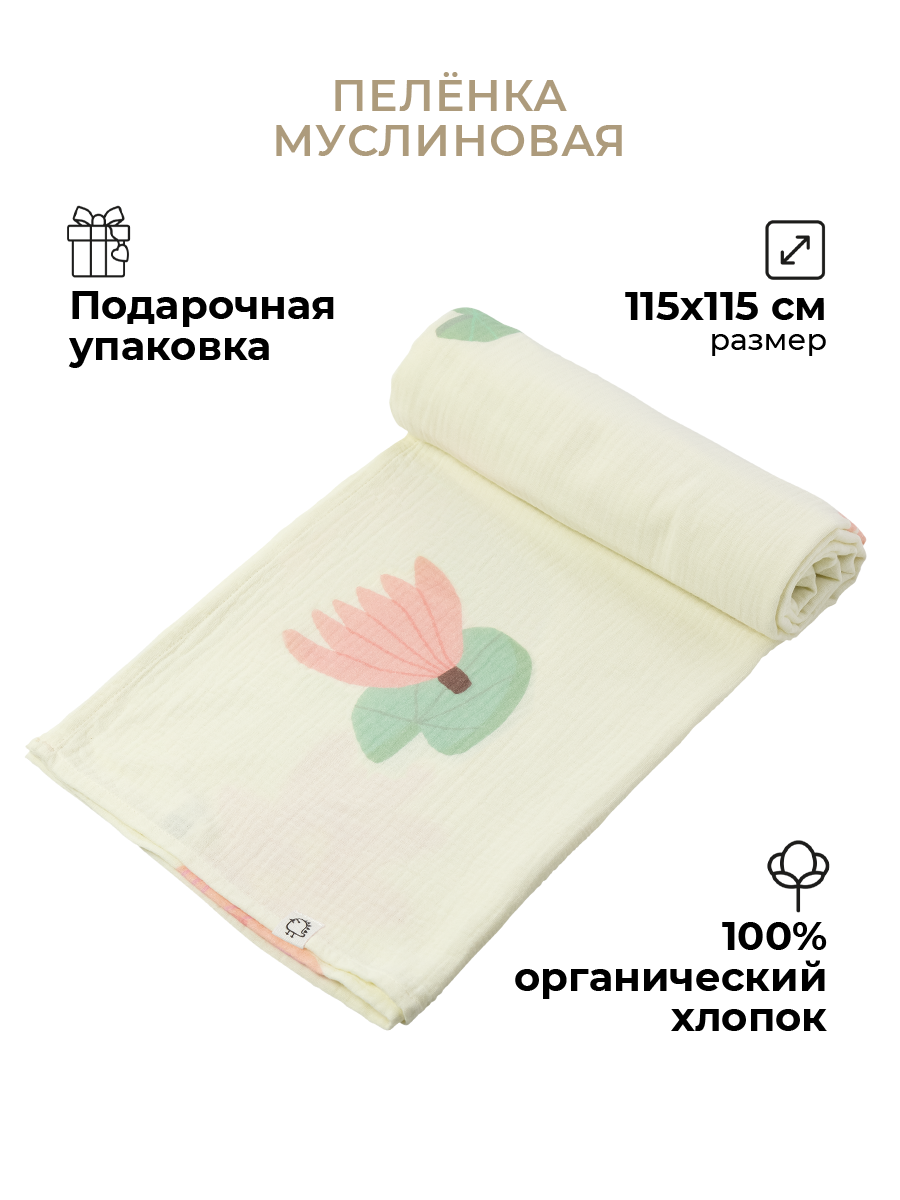 Пеленка муслиновая BUBA KIDS Кувшинка розовая 115х115 см 1 шт - фото 2