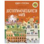 Книга Clever Достопримечательности мира