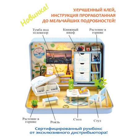 Интерьерный конструктор Hobby Day Румбокс в шкатулке: Парижские каникулы