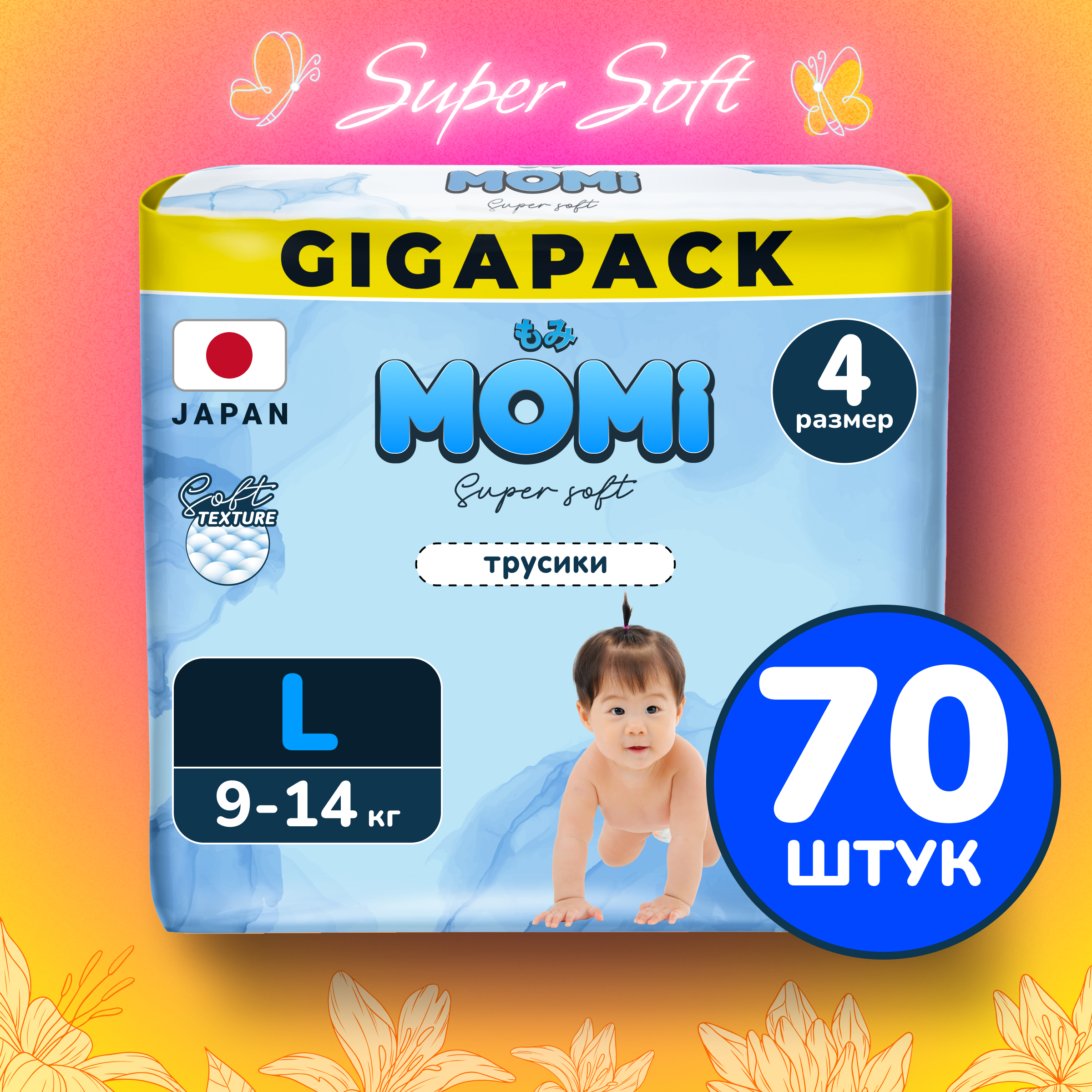 Подгузники-трусики Momi Super soft giga pack L 9-14 кг 70 шт - фото 1