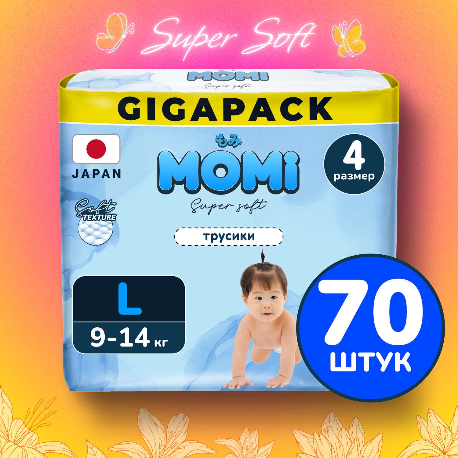 Подгузники-трусики Momi Super Soft GIGA PACK L 9-14 кг 70 шт - фото 1