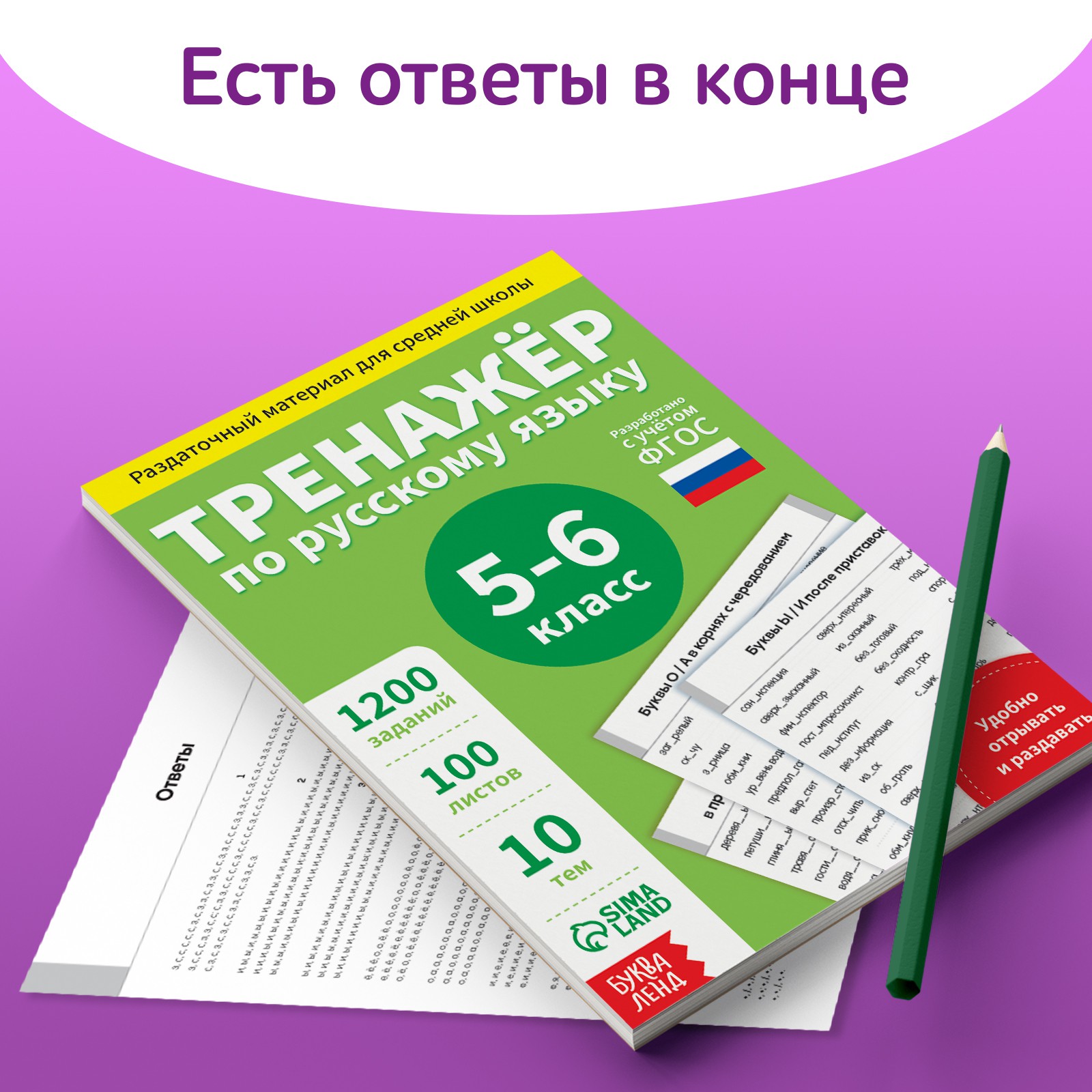 Обучающая книга Буква-ленд «Тренажёр по русскому языку 5-6 класс» 102 листа - фото 5