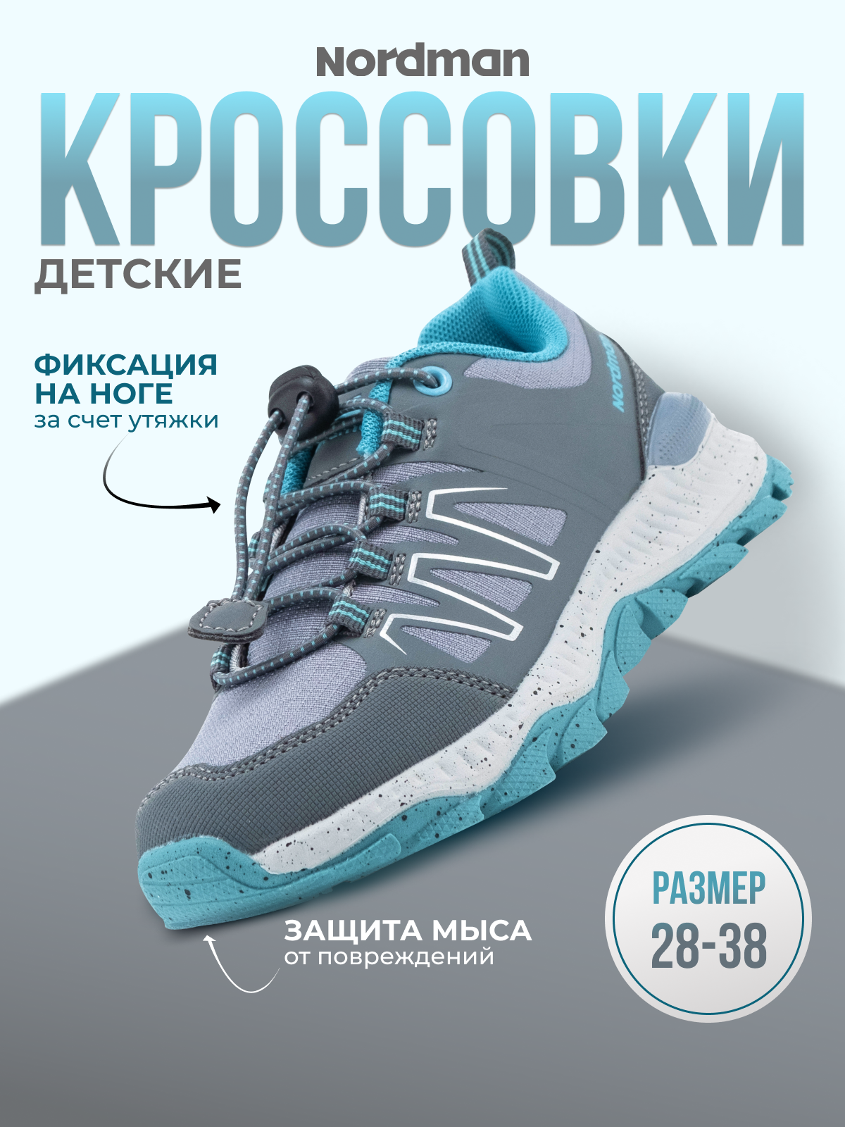 Кроссовки Nordman 2-1374-D02 - фото 3