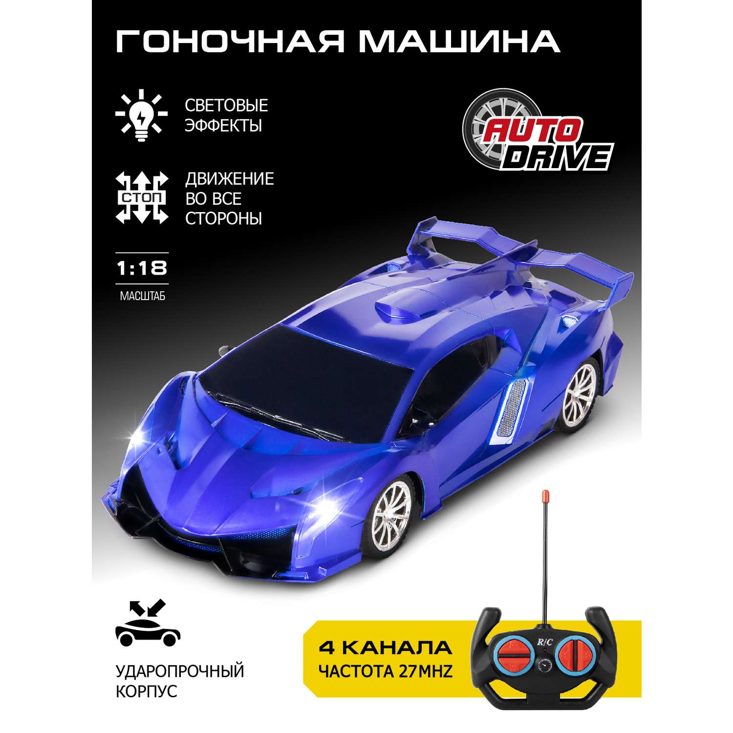 Игрушка на радиоуправлении AUTODRIVE гоночная 1:18 с пультом 4 канала JB0402936 - фото 1