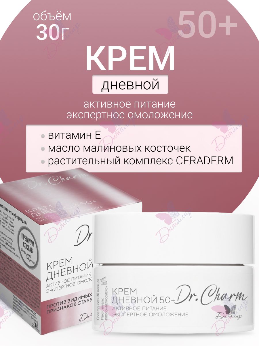 Крем Диталир Дневной 50+ Антивозрастной активное питание экспертное омоложение - фото 1