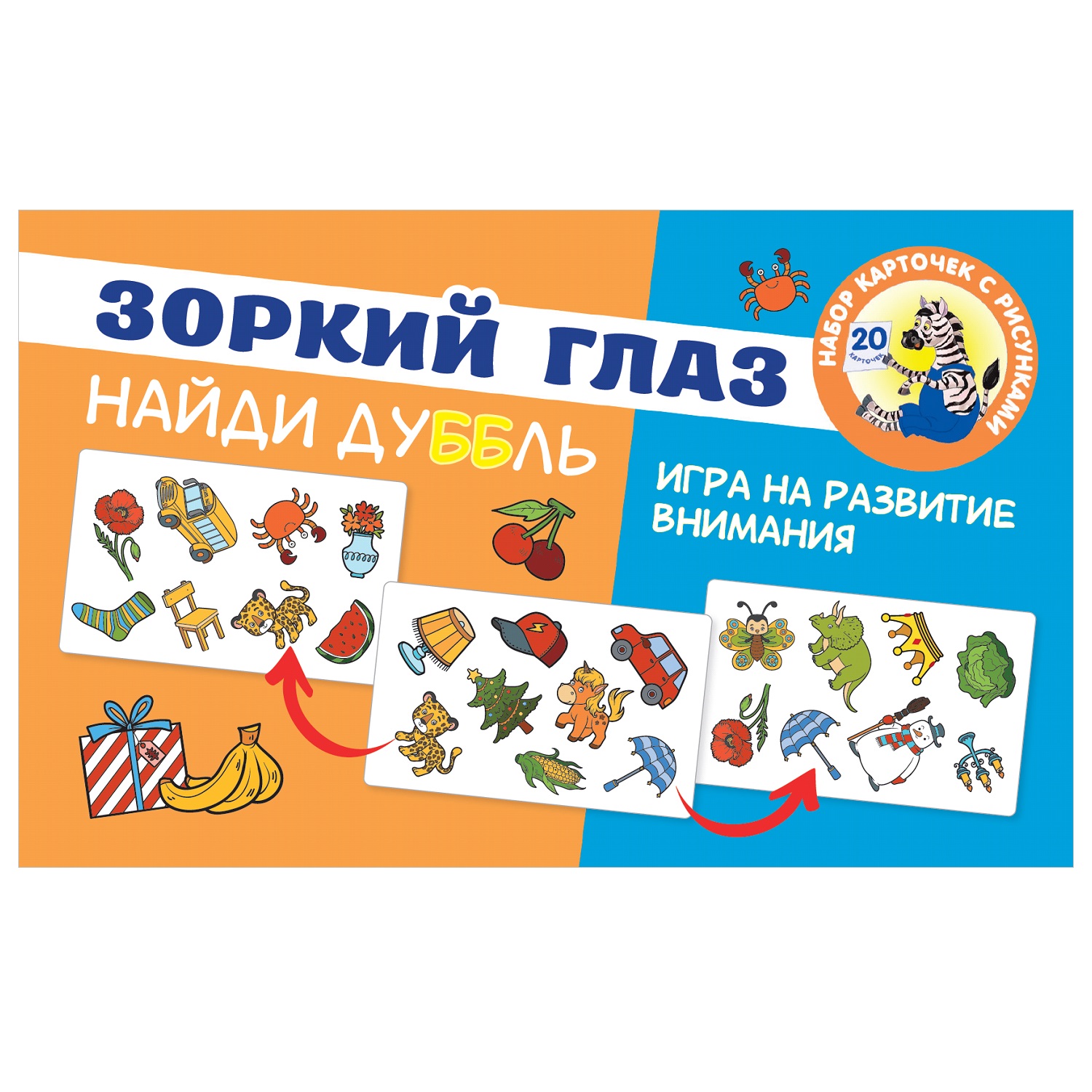 Зоркий глаз. Найди дубль. Игра на внимание