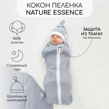 Кокон на молнии с шапочкой AmaroBaby Nature essence серый 68