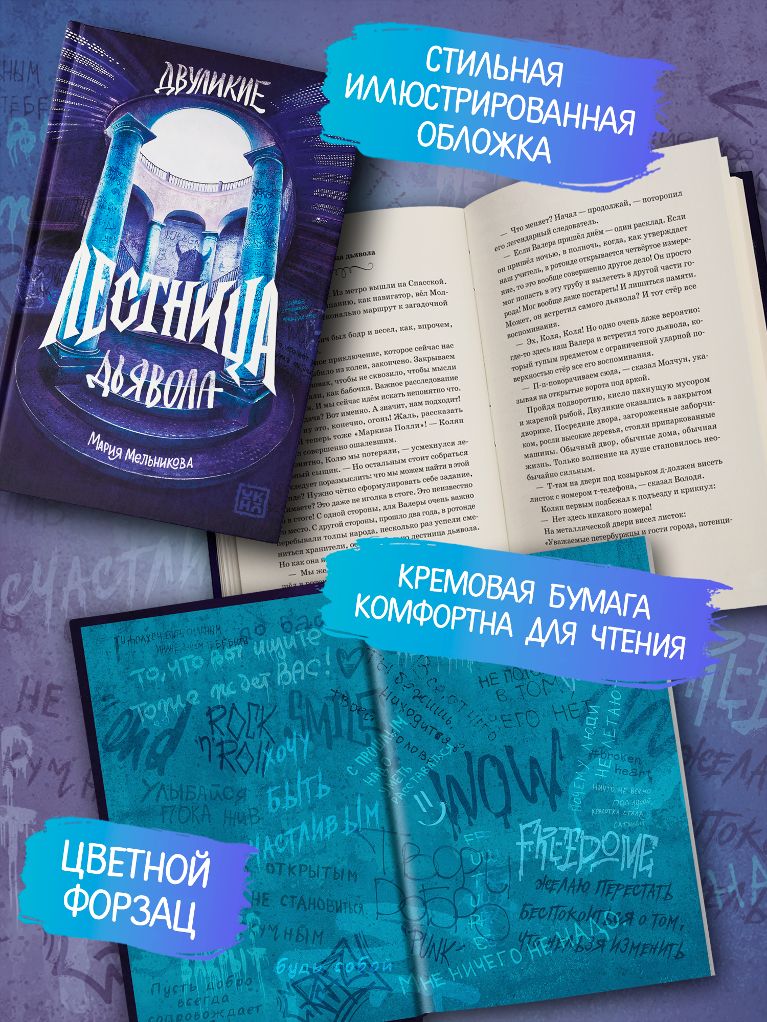 Книга ОКно Двуликие. Лестница дьявола - фото 7