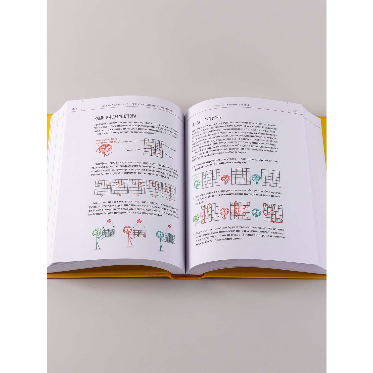 Книга Альпина нон-фикшн Математические игры с дурацкими рисунками - фото 5